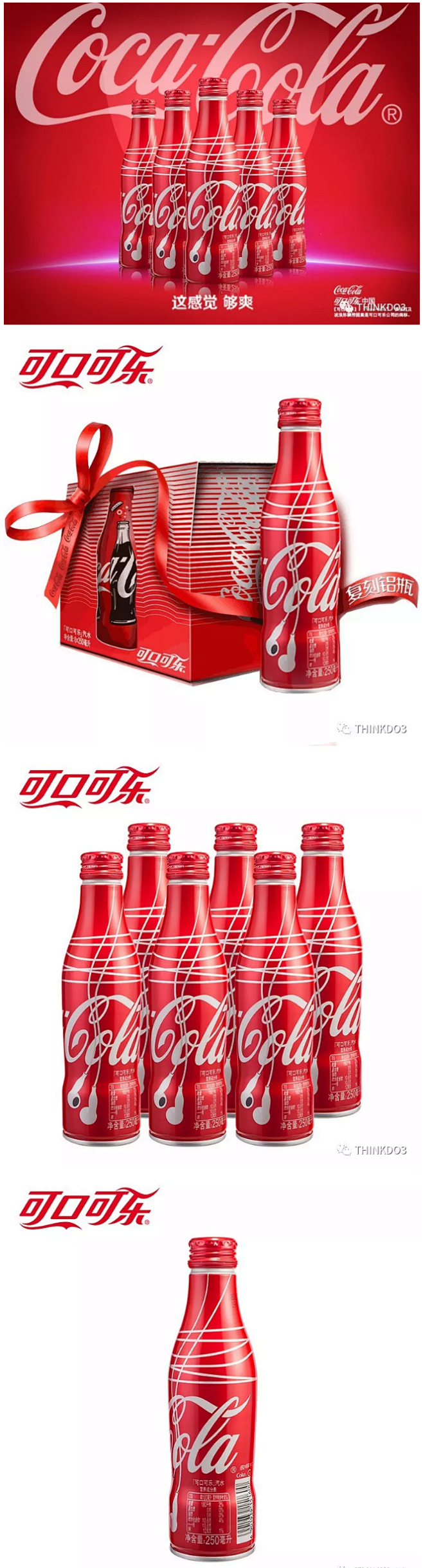 复刻铝瓶装的可口可乐包装

【品牌全案】...