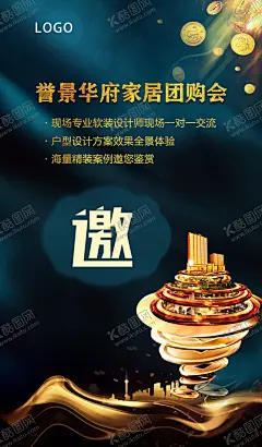 邀请函 【酷图网】邀请函,海报,团购会,家居,家居团购,装修海报,活动海报,活动邀请函