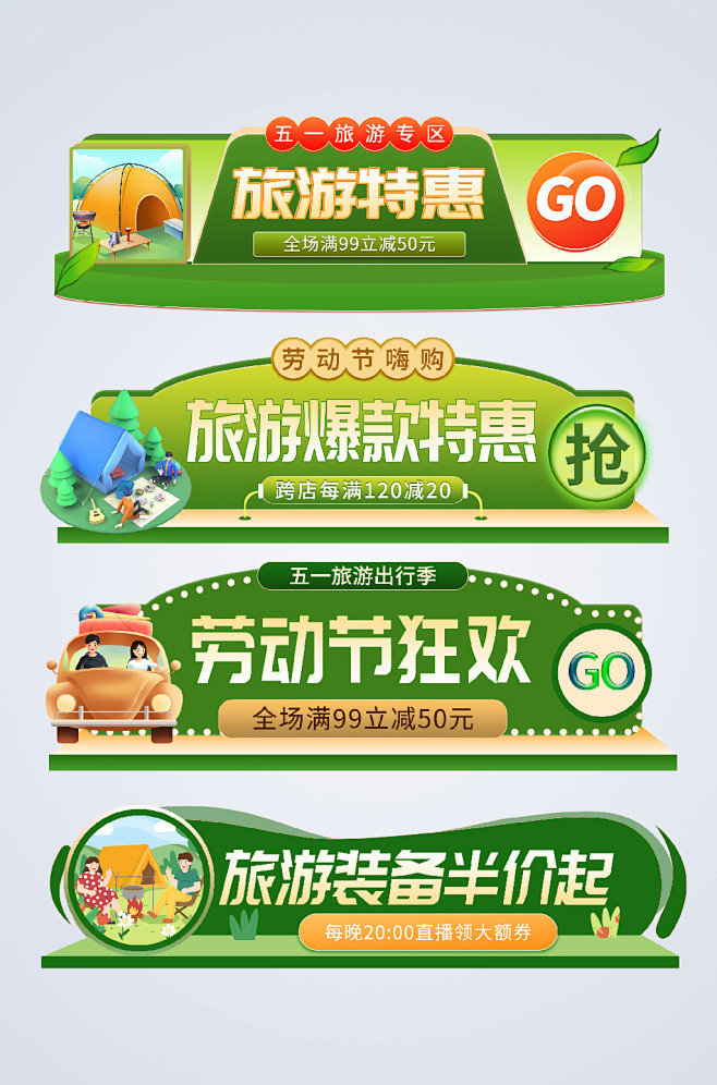 直播间五一劳动节电商淘宝胶囊图设计