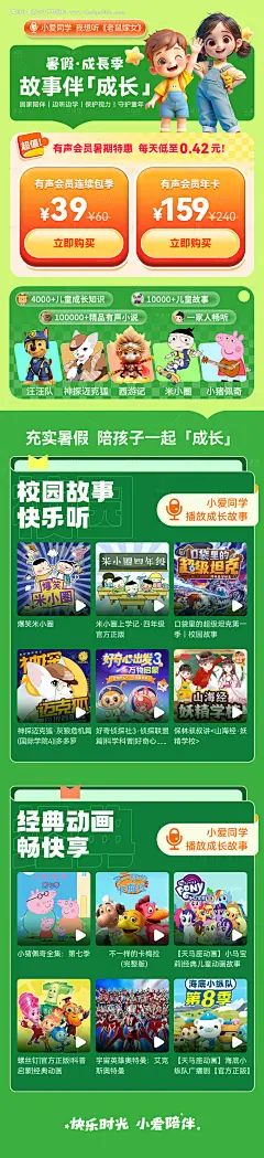 源文件下载【暑假成长季长图海报】编号：59530025822763830