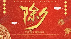 除夕 【酷图网】牛年海报,2021新年,贺卡,新年快乐海报,牛年快乐,新年快乐挂画,新年快乐挂图,新年快乐广告,新年快乐晚会,新年快乐展架,新年快乐贺卡,新年快乐活动,新年快乐dm,新年快乐主题,新年快乐背景,新年快乐吊旗,新年快乐设计,2021年,牛年,新年,快乐,新年海报,新年贺卡,牛插画,新年展板