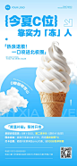 夏季蓝色清新感冰淇淋夏季宣传海报全屏海报AIGC