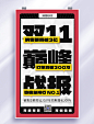 简约双十一战报双11喜报销售捷报宣传海报