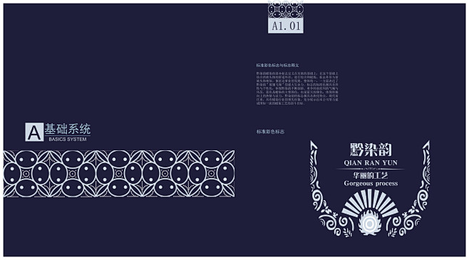 贵州特色蜡染vi品牌设计