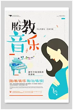 高级精美胎教母婴生活馆海报-众图网