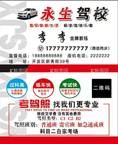 驾校名片  - 源文件下载【酷图网】驾校,名片,专业,驾照,教练,