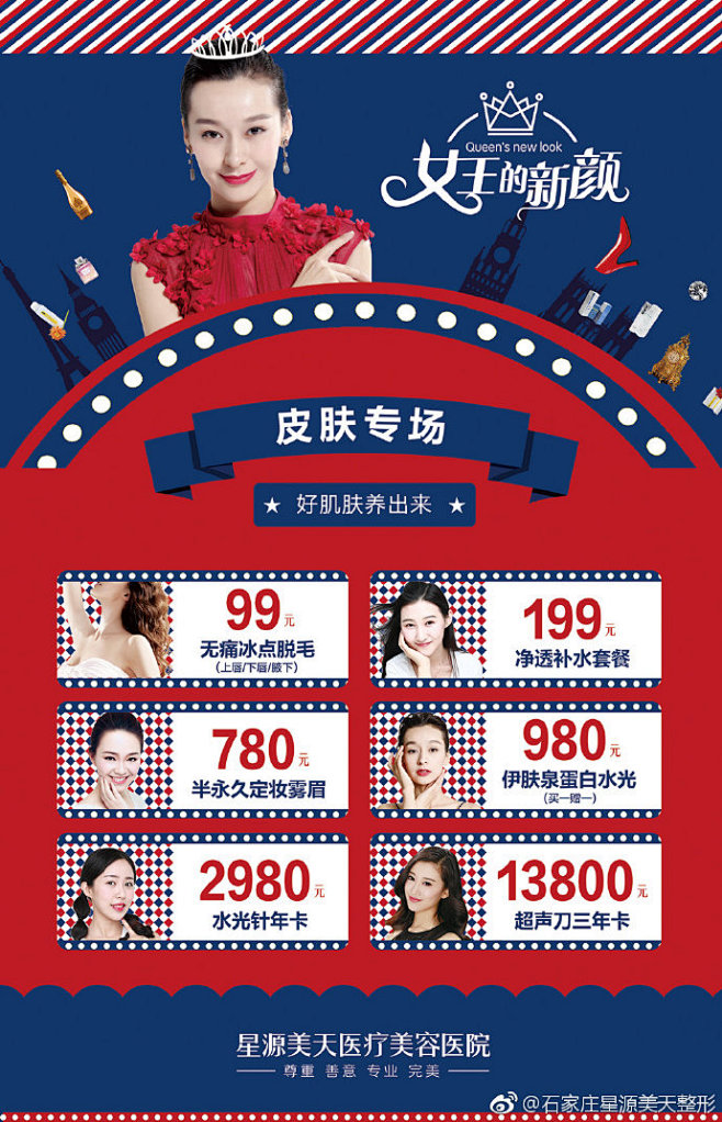 星源美天医美设计