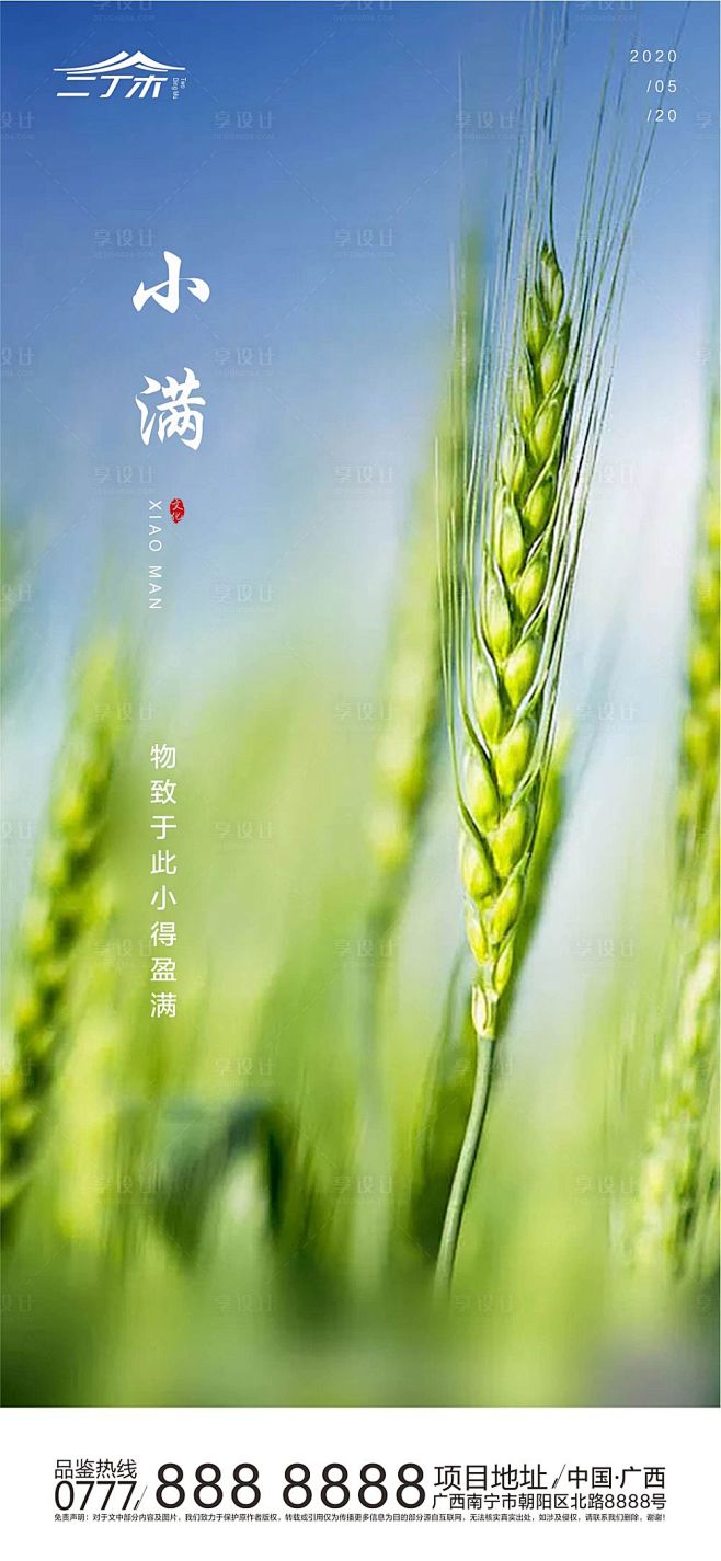 【源文件下载】 海报 房地产 二十四节气...