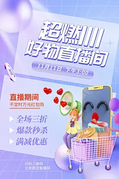 时尚美女直播宣传海报1