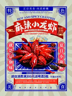 餐厅餐饮美食宵夜小龙虾海鲜宣传促销海报