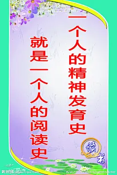 学校展板 名言 花 荷花 古典 读书