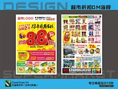 88折海报超市DM