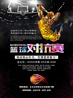 学校篮球比赛活动海报模板