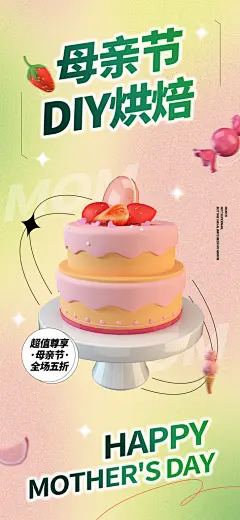母亲节感恩母亲致敬母爱活动宣传手机海报