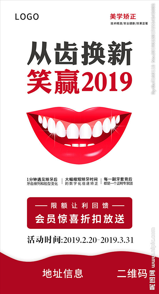 红色牙科广告 _口腔类别_T201911...