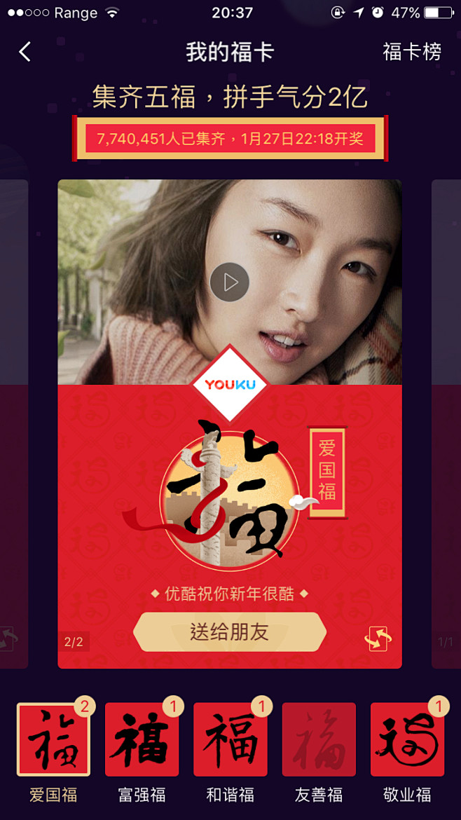 支付宝 2017集五福 在一起过福年 爱...