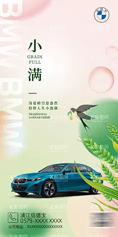 BMW小满  - 源文件下载【酷图网】小满微信海报,金属麦子,地产小满,麦子,壁纸,唯美小清新,地产节气,小满地产海报,小满单图,小满朋友圈,小满广告,小满宣传,小满节气海报,夏至,初夏,小满海报,夏至转发图,传统节气,小满节日,24节气,小满微信,地产节气单图,小满地产,微信小满,二十四节气,BMW,bmw,audi,汽车店