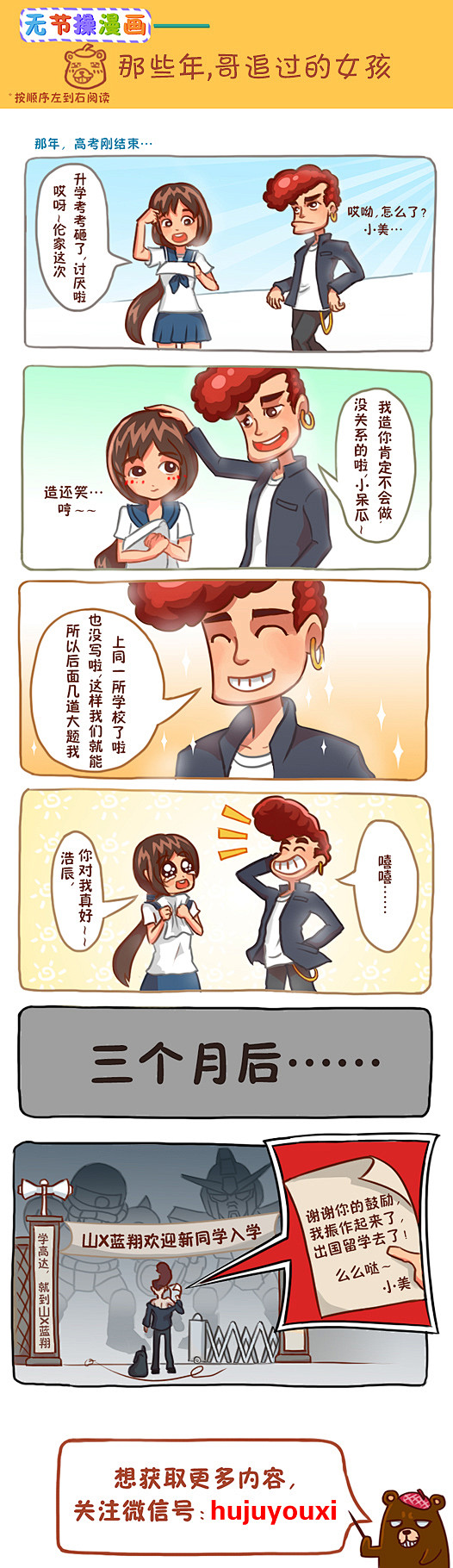 搞笑小漫画