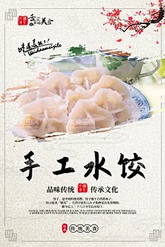 水饺海报  - 源文件下载【酷图网】水饺,水饺海报,手工水饺,水饺展板,餐饮美食,水饺外卖,水饺挂画,水饺广告,水饺店,水饺开业,水饺摆设,水饺简介,水饺墙画,水饺展架,水饺包装,水饺工艺,水饺馆,水饺美食,水饺促销,水饺插画,水饺制作,东北水饺,北方水饺,水饺小吃,水饺图片,