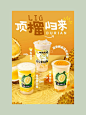 海报灵感分享 | 夏日清凉饮品类海报版式