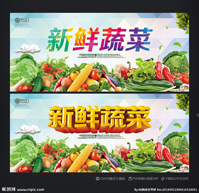 蔬菜展板 蔬菜海报 蔬菜文化 蔬菜图片 ...