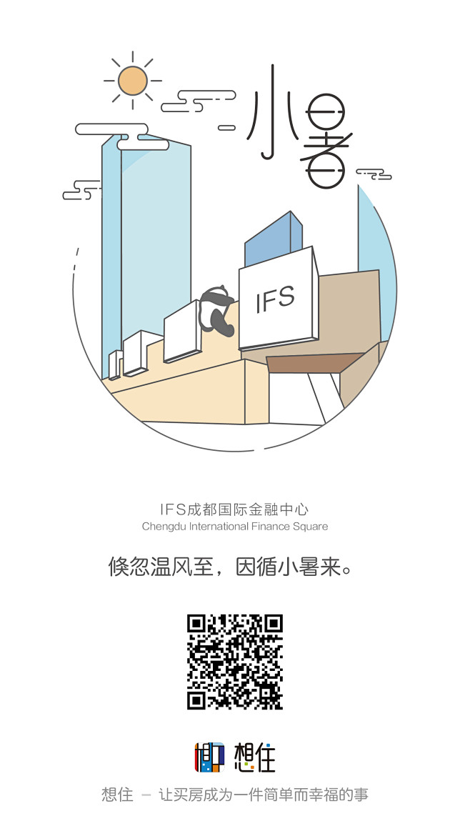 11小暑-IFS成都金融国际中心