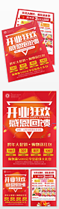喜庆店庆单页盛大开业宣传单-众图网