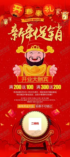 新年 【酷图网】红色促销展架,新年促销展架,促销易拉宝,喜庆易拉宝,活动展架设计,促销活动展架,钜惠,迎新年,新春,拜年,过年,新年,新春系列,过年系列,迎新春,传统节日,新春刷屏,新中式,春节广告,新年春节,春节海报,元旦,元旦节,元旦促销,元旦海报,元旦展架,元旦DM,元旦彩页,元旦活动,元旦宣传