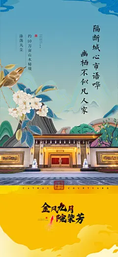 新中式中国风地产手机海报