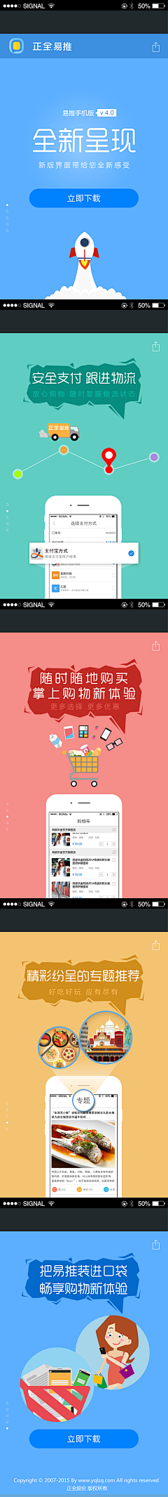 天天晴天325采集到H5-下载