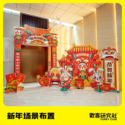 新年装饰春节2023年兔年气氛背景墙元旦...