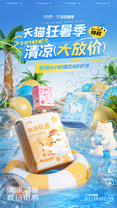 钅十可塑采集到电商活动页