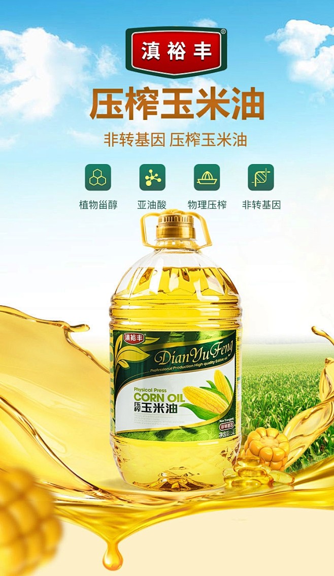 压榨玉米油5L纯正纯香家用食用油植物油2...