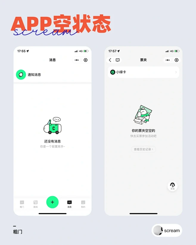 App空状态2 - 小红书-花瓣网