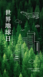 世界地球日海报分享‖关爱地球保护环境 - 小红书