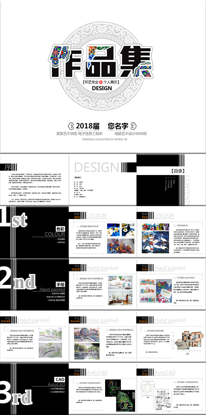 作品集PPT排版分享（可删）