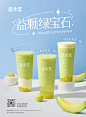 #堂堂上新# 益禾堂绿宝石系列升级上市！
清新玫珑蜜瓜搅打出翠绿冰沙，还有咸香绿宝石芝芝和甜醇绿宝石酸奶可选～
关注+带#玫好蜜蜜绿宝石# 话题转发，抽10位获得成长愿望定制T恤哦～ ​​​ O抽奖详情 ​​​​