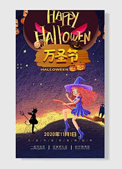 万圣节狂欢夜一起来狂欢狂享好礼品魔女星空主题卡通背景