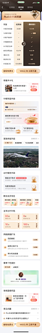 航旅纵横 - PLUS会员 精英版2