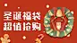 圣诞福利优惠促销抢购广告banner