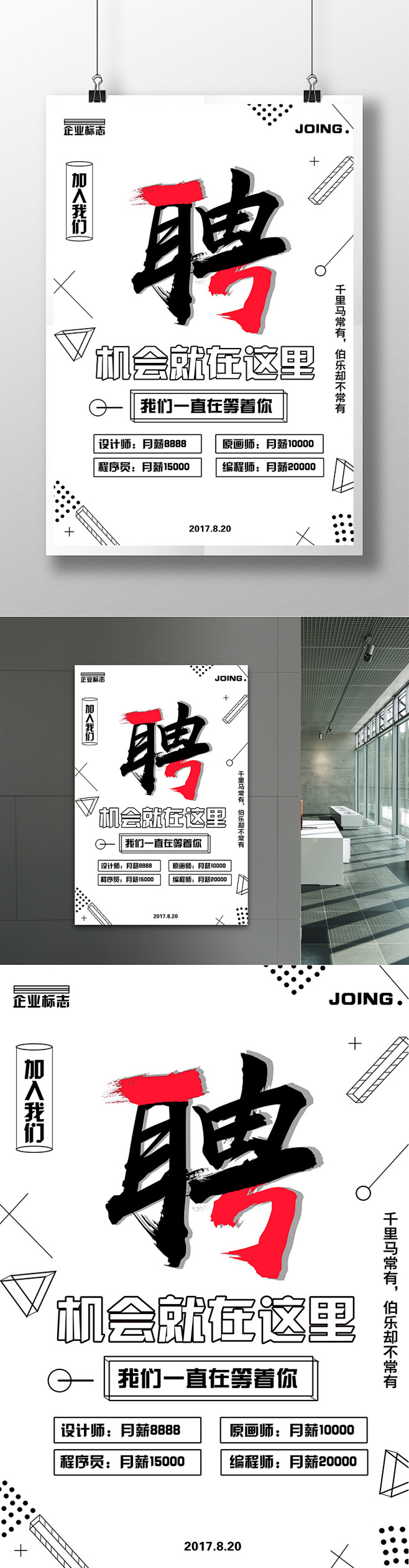 创意招聘海报设计PSD