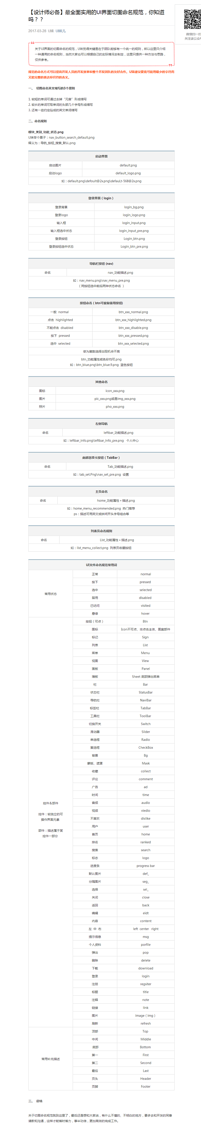 【设计师必备】最全面实用的UI界面切图命...