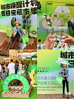 MESSSSSSIIIIII采集到线下物料