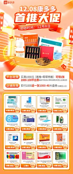 【CWR2022120600008】康多多-周四首推海报