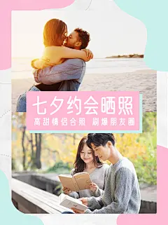 七夕拼图晒照实景小红书封面
