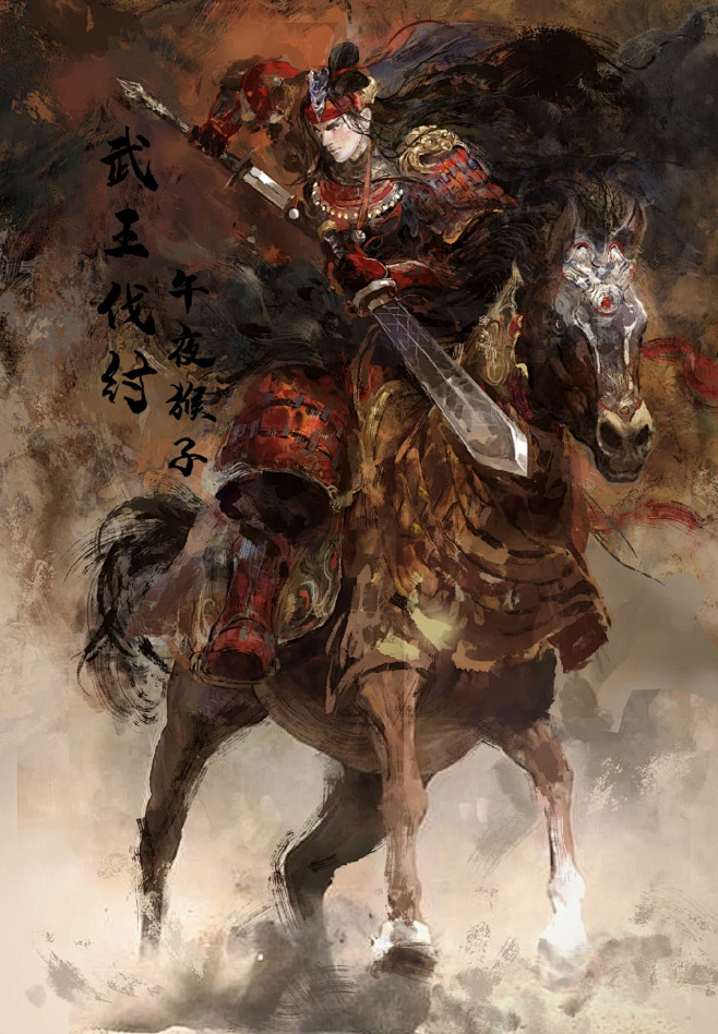 【武王】伐纣 周武王姬发，是周文王姬昌与姬夫人太姒的次子，紫薇大帝伯邑考的二弟，一家共有九十八名弟弟，义弟为天雷将星雷震子。后尊姜子牙为“师尚 ...