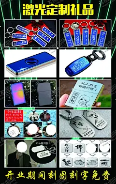 激光定制 【酷图网】激光,定制礼品,激光定制,私人订制,刻字,打火机,可乐,停车牌,钥匙扣,品牌打火机,定制,展架,海报