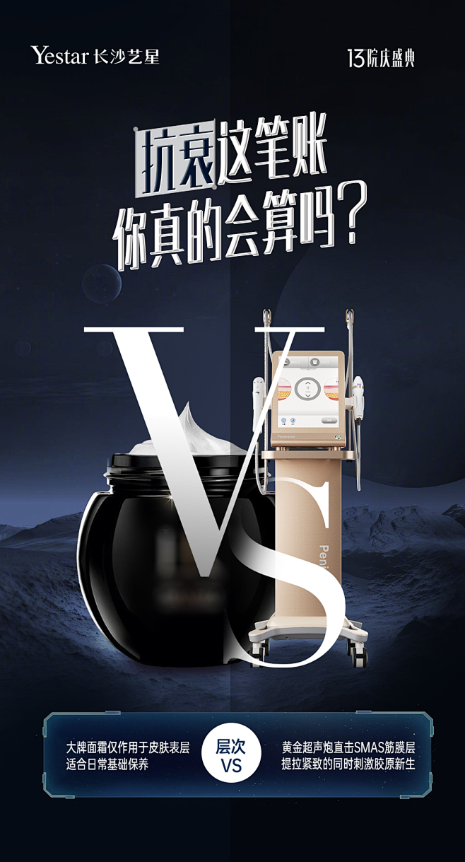 千万别陷入无效抗衰误区❗
#长沙艺星 教...