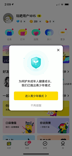 可可崽采集到App-弹窗