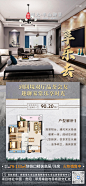 地产户型海报-志设网-zs9.com